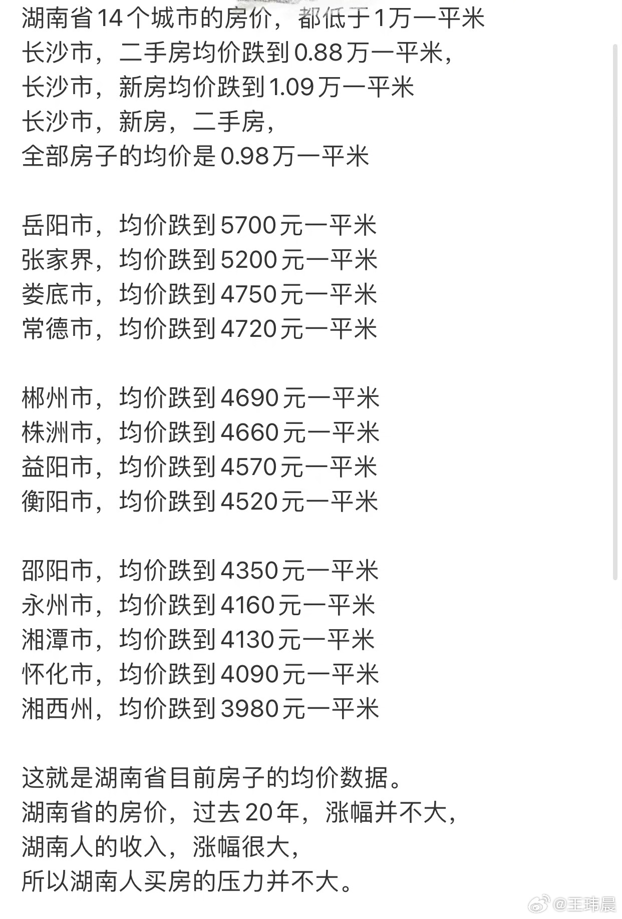 湖南最新房价,湖南最新房价,探寻繁荣背后的故事,湖南最新房价揭秘,探寻繁荣背后的故事