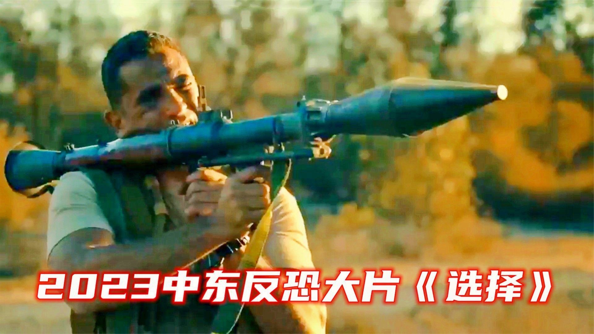中国最新反恐电影,中国最新反恐电影的震撼力量,反恐英雄的无畏之旅,中国反恐英雄的无畏之旅,最新电影的震撼力量