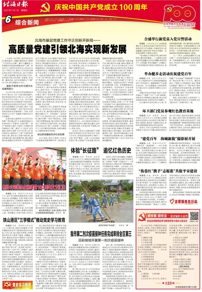 北海最新日报,北海最新日报,探寻魅力之都的崭新篇章,北海最新日报,探寻魅力之都北海的新篇章