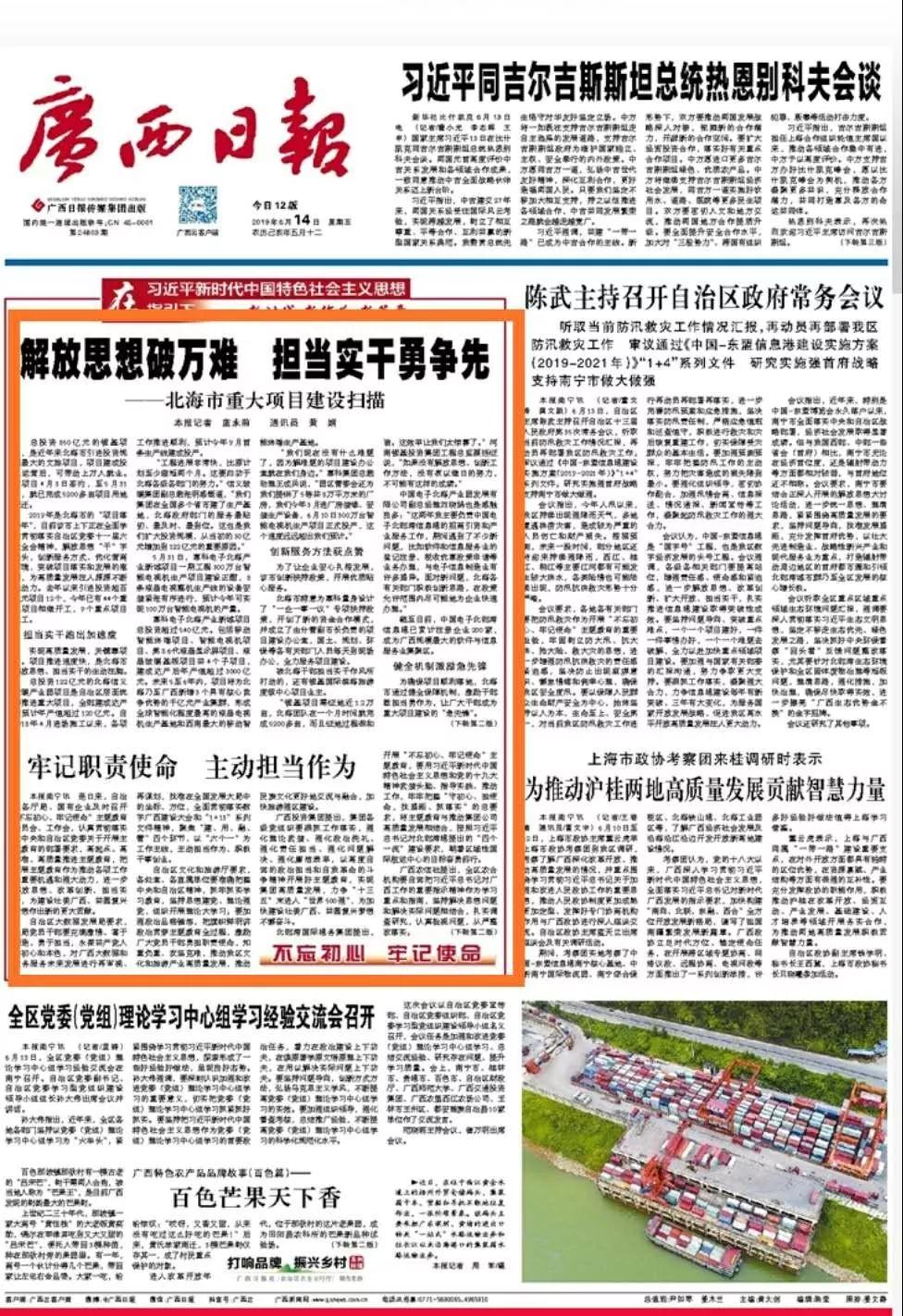 北海最新日报,北海最新日报,探寻魅力之都的崭新篇章,北海最新日报,探寻魅力之都北海的新篇章