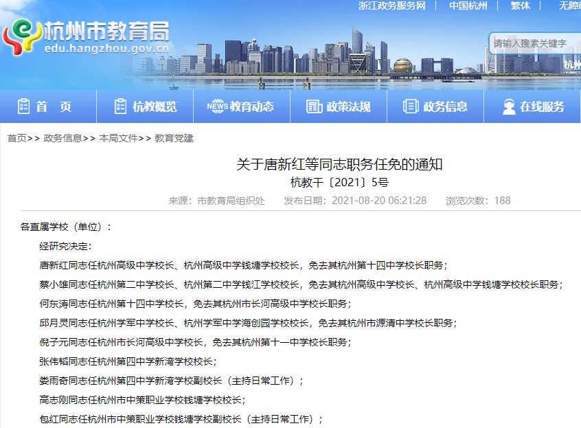 杭州最新任命,杭州最新任命,新篇章的开启,杭州新任领导亮相,新篇章正式开启
