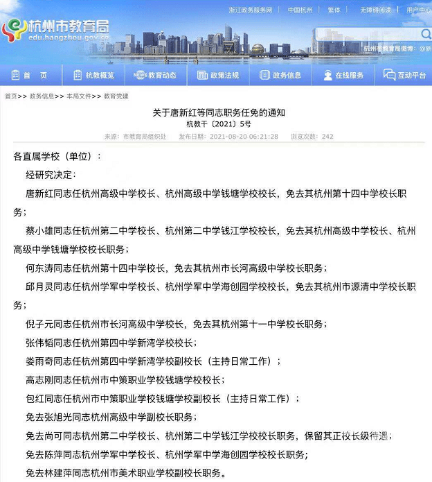 杭州最新任命,杭州最新任命,新篇章的开启,杭州新任领导亮相,新篇章正式开启