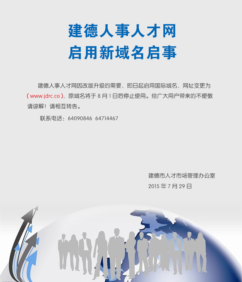 建德最新招聘,建德最新招聘,探寻职业发展的绿色新纪元,建德最新招聘,绿色新纪元里的职业发展探寻
