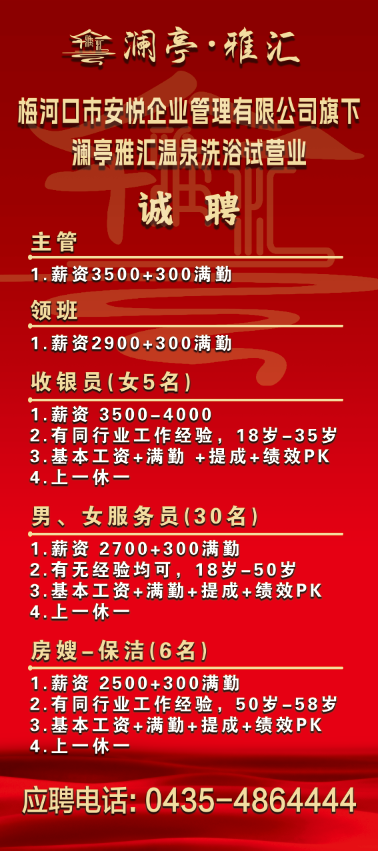 温泉最新招聘,温泉度假村全新招聘启事,探寻人才,共赴温暖之旅,温泉度假村全新招聘启事,探寻人才,共赴温暖之旅之旅