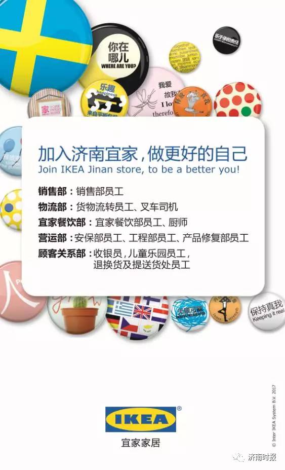 宜家最新招聘,宜家最新招聘启事,探索家居行业的无限可能,宜家最新招聘启事,探索家居行业的无限机遇