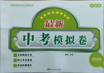 最新中考题,最新中考题,挑战与机遇并存,中考挑战与机遇并存,最新试题解析与应对策略