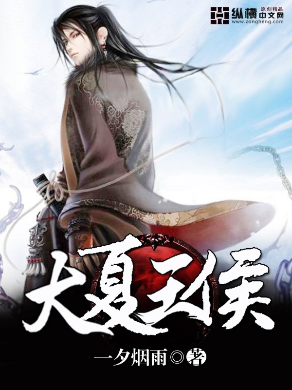 大夏王侯最新,大夏王侯的最新传奇,大夏王侯最新传奇,揭秘王侯之荣耀