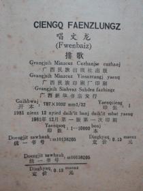 最新壮语歌曲大全,最新壮语歌曲大全,音乐与文化的交融之美,最新壮语歌曲大全,音乐与文化的交融之美