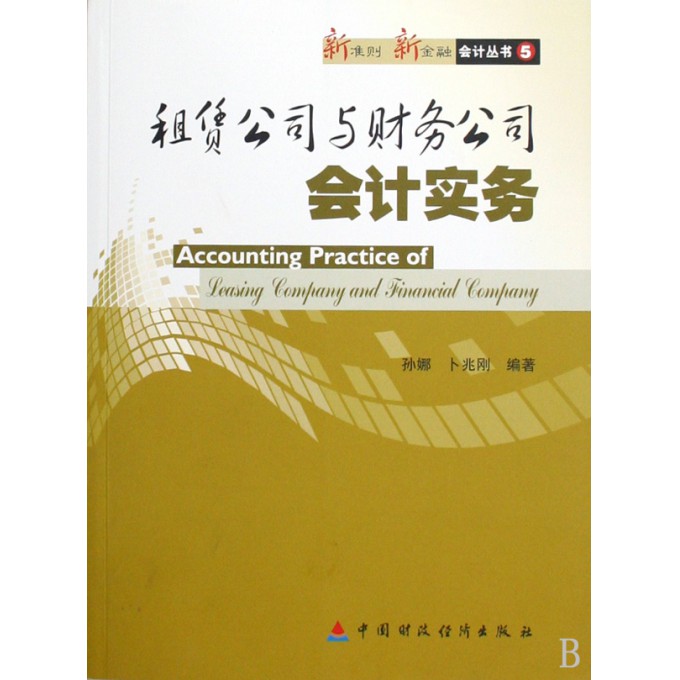 最新会计实务,最新会计实务，探索数字时代的财务变革之路，探索数字时代财务变革之路，最新会计实务概览