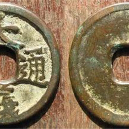 大义通宝最新价格,大义通宝最新价格,探寻古钱币的魅力与价值,大义通宝最新价格揭秘,探寻古钱币的魅力与价值之旅