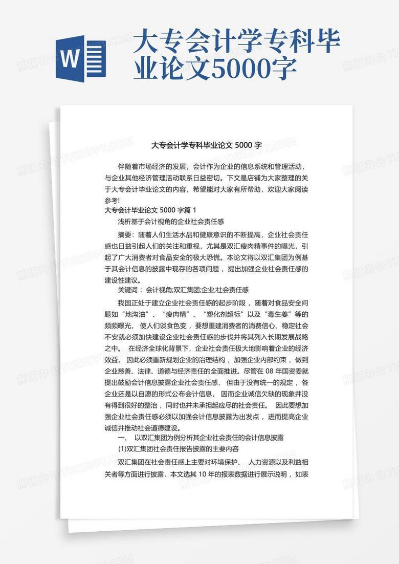 会计论文最新,会计论文最新研究动态及其启示，会计最新研究动态及其启示与启示意义分析