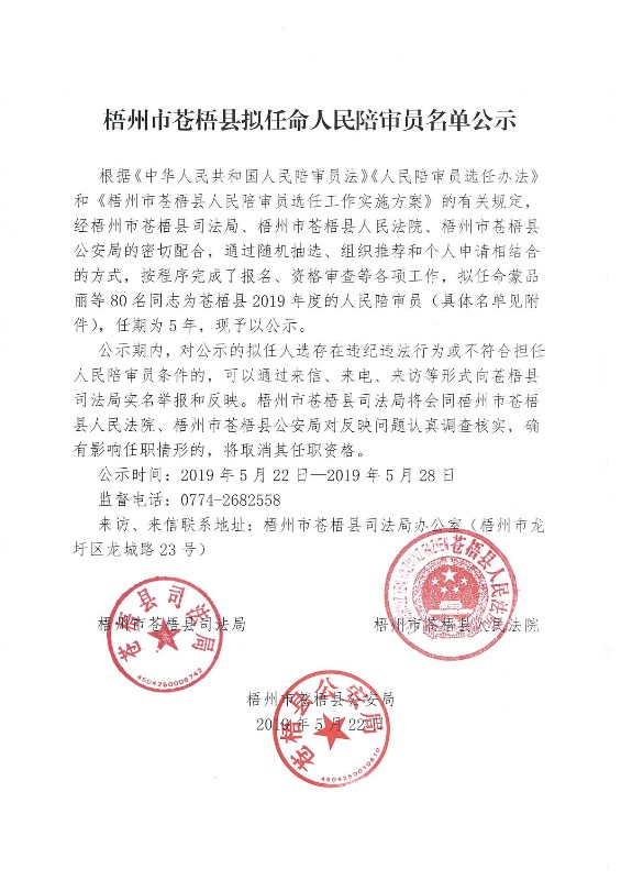 梧州最新人事任免公示,梧州最新人事任免公示,新篇章的开启,梧州最新人事任免公示,新篇章的开启,领导团队大换血