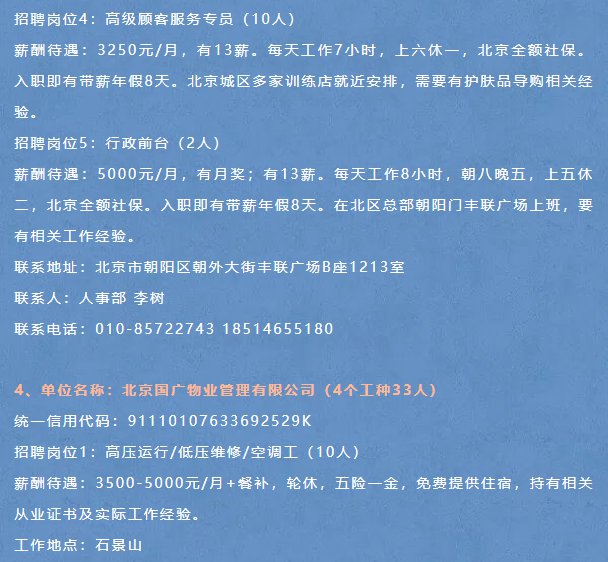 北京招工信息最新包吃包住,北京招工信息最新,包吃包住,启程你的职场人生新篇章!