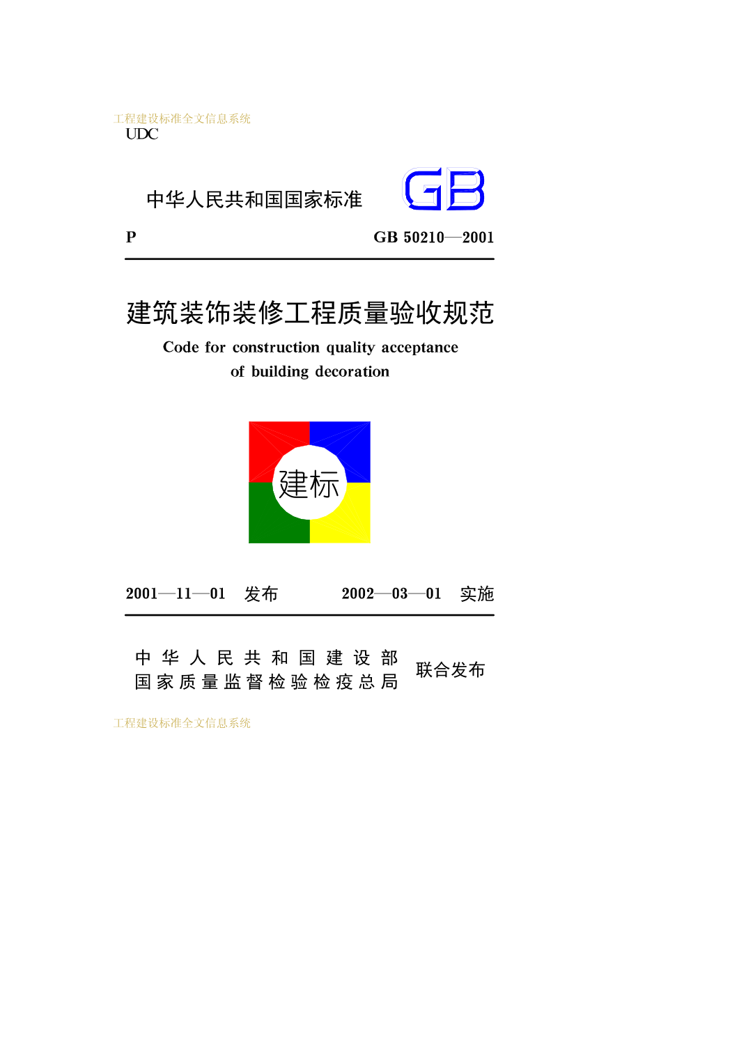 建筑装饰装修工程质量验收规范最新,建筑装饰装修工程质量验收规范最新解读,建筑装饰装修工程质量验收规范最新解读及实施指南