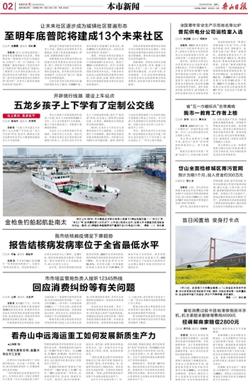 最新舟山新闻头条,最新舟山新闻头条,活力港城的崭新篇章,活力港城舟山,最新新闻头条揭示崭新篇章