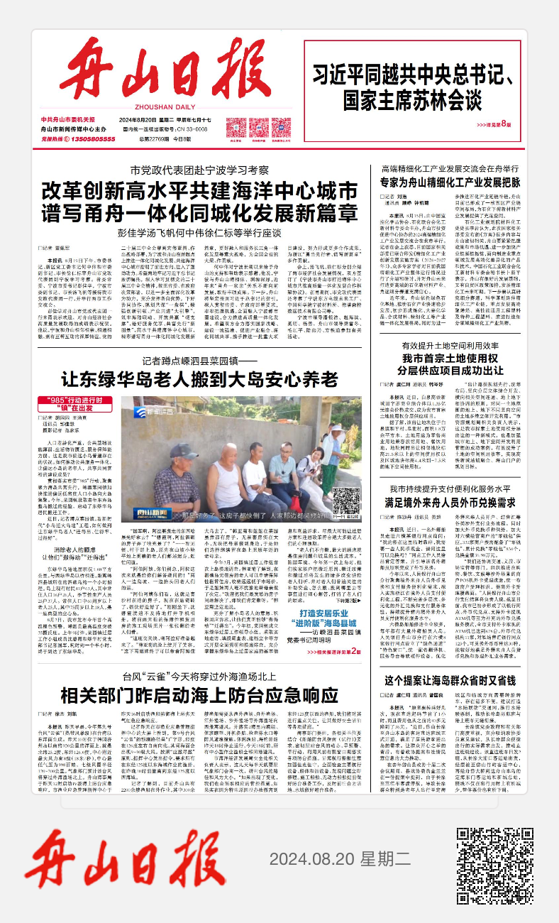 最新舟山新闻头条,最新舟山新闻头条,活力港城的崭新篇章,活力港城舟山,最新新闻头条揭示崭新篇章