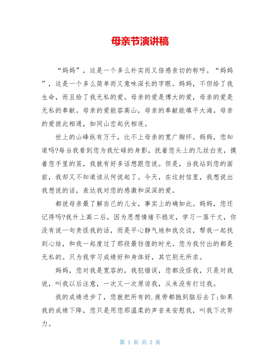 母亲节的讲章最新的,母亲节的颂歌,温馨与感恩的交织,母亲节颂歌,温馨感恩交织,献给母亲的最新讲章与颂歌