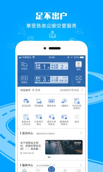 交管12123最新版本,交管12123最新版本,革新与便捷性的完美融合,交管12123最新版本,革新与便捷性的完美结合