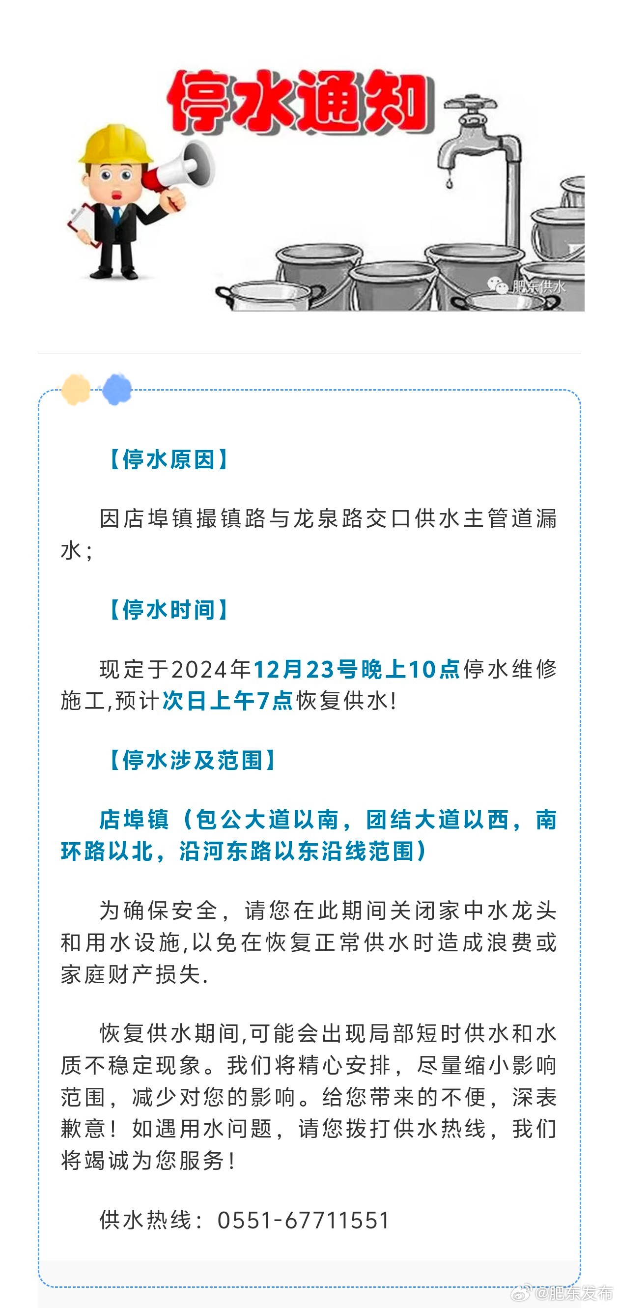 七里河停水最新通知,七里河停水通知引发的关注与思考,七里河停水通知引发关注与深思