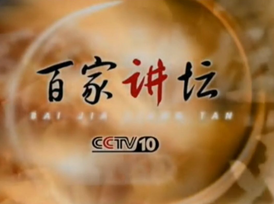 百家讲坛最新一期,百家讲坛最新一期,探索未知,启迪思维,百家讲坛最新一期,探索未知,启迪思维新篇章开启
