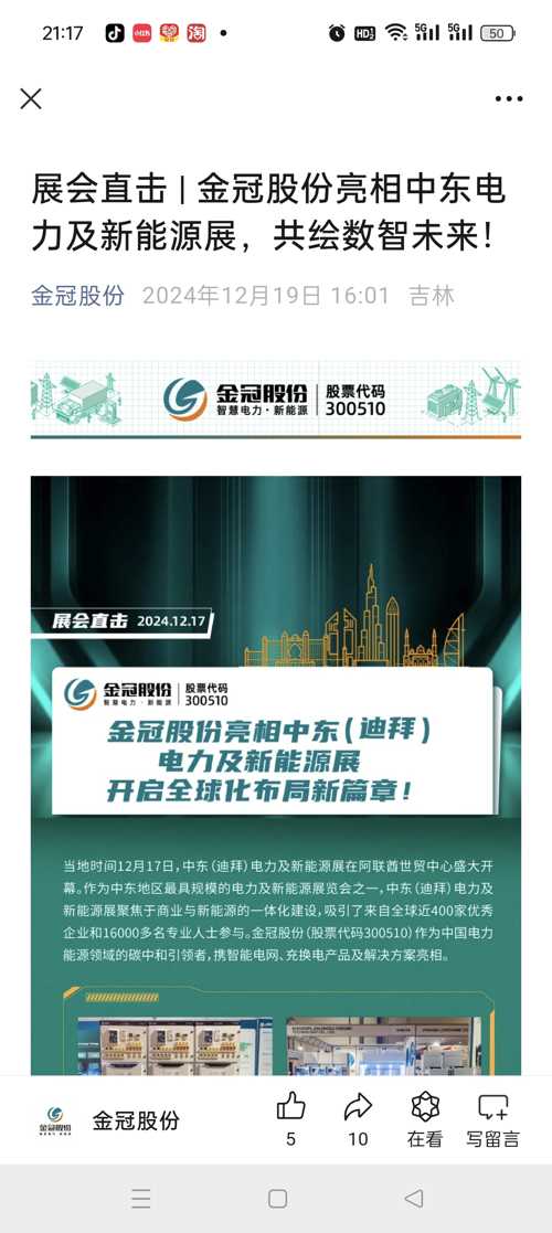 金冠股份最新消息,金冠股份最新消息,创新引领未来,共创辉煌新篇章,金冠股份创新引领未来,共创辉煌新篇章的最新动态