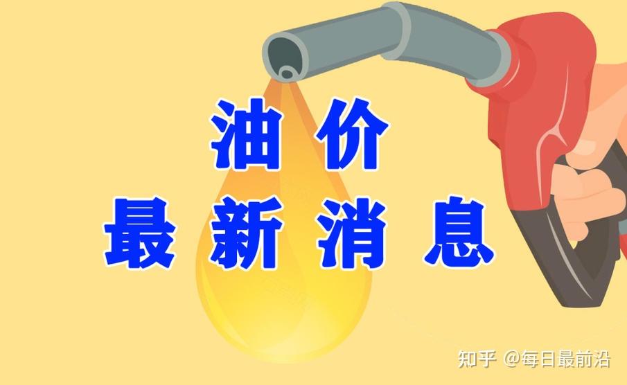 广东油价调整最新消息,广东油价调整最新消息,影响、分析与展望,广东油价调整最新动态,影响、分析与展望