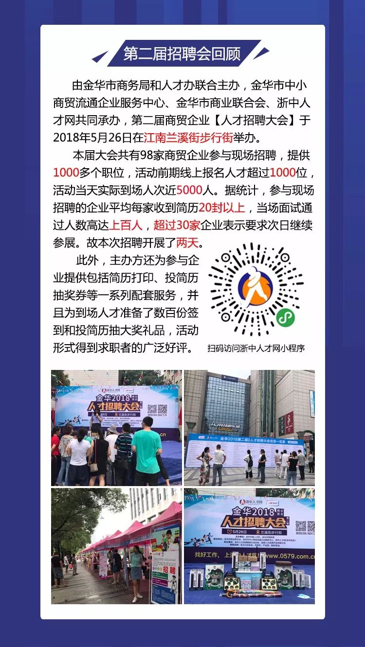 金华人才市场最新招聘,金华人才市场最新招聘,探寻职业发展的热门机遇,金华人才市场最新招聘,探寻职业发展的热门机遇与最新招聘动态