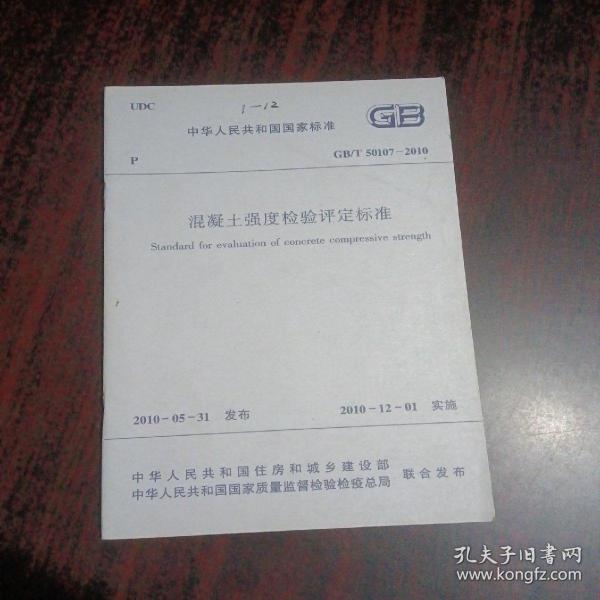 混凝土强度检验评定标准最新版,混凝土强度检验评定标准最新版,构建质量的金标准,混凝土强度检验评定标准最新版,构建质量的黄金标准