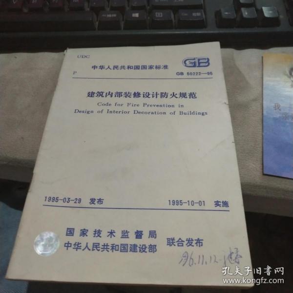 建筑内部装修设计防火规范最新版,建筑内部装修设计防火规范最新版,守护生命安全的坚实屏障,建筑内部装修设计防火规范最新版,守护生命安全的坚实屏障