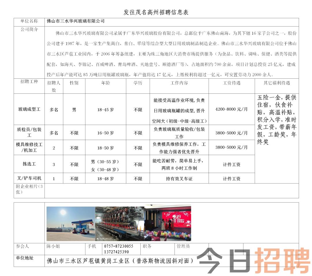 广东佛山最新招聘信息,广东佛山最新招聘信息引领职场新风向,广东佛山最新招聘信息引领职场风向标