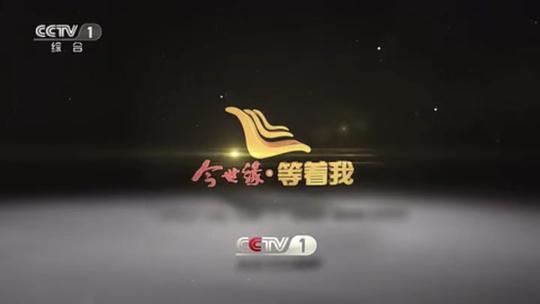 等着我最新一期,等我最新一期,遇见未知的美好,最新一期预告,遇见未知的美好,期待与你同行
