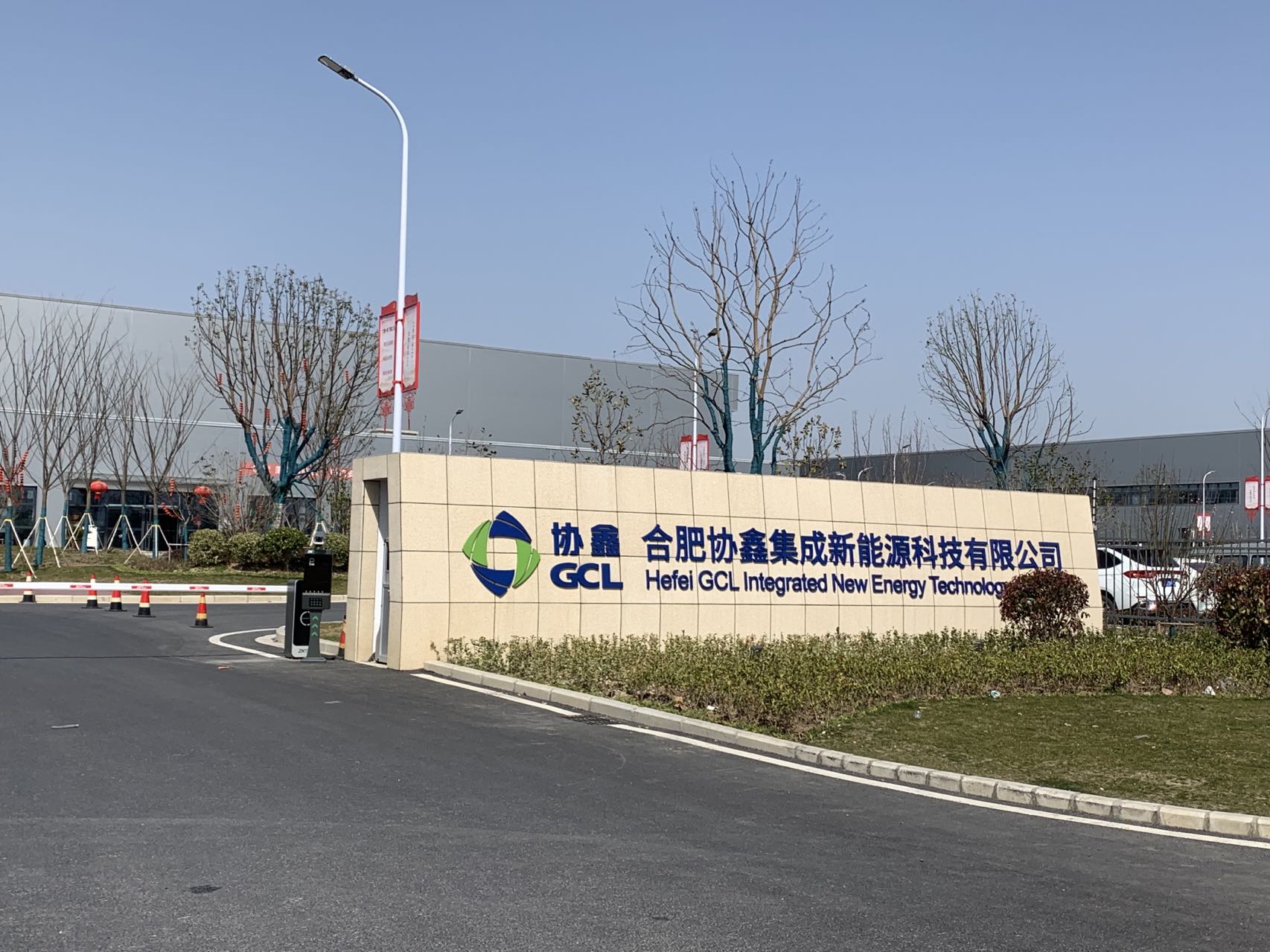 协鑫集成最新消息,协鑫集成最新消息引领绿色能源新篇章,协鑫集成引领绿色能源新篇章,最新消息揭秘发展动态