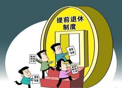 退休新政策最新消息,退休新政策最新消息,开启全新的退休时代,退休新政策最新动态,开启全新退休时代