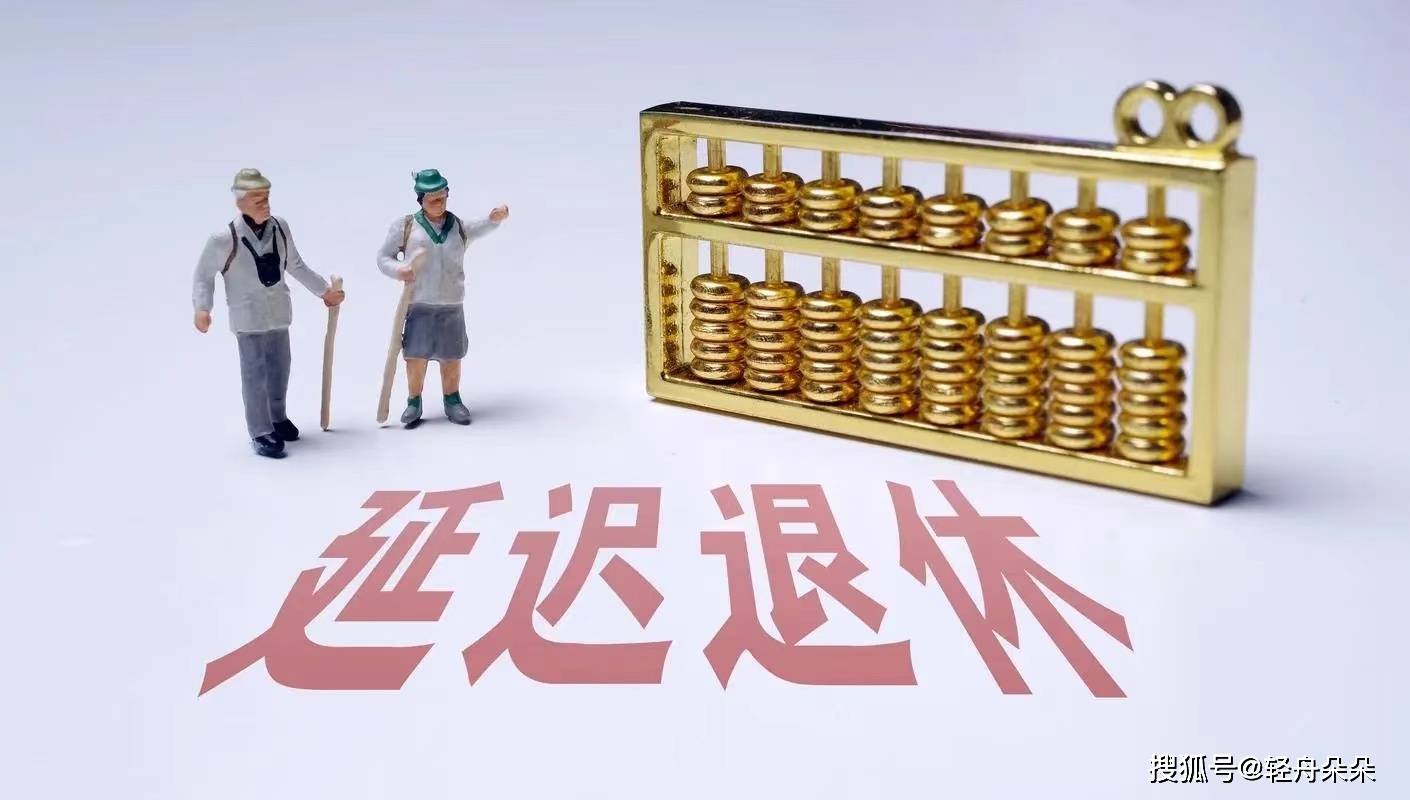 退休新政策最新消息,退休新政策最新消息,开启全新的退休时代,退休新政策最新动态,开启全新退休时代