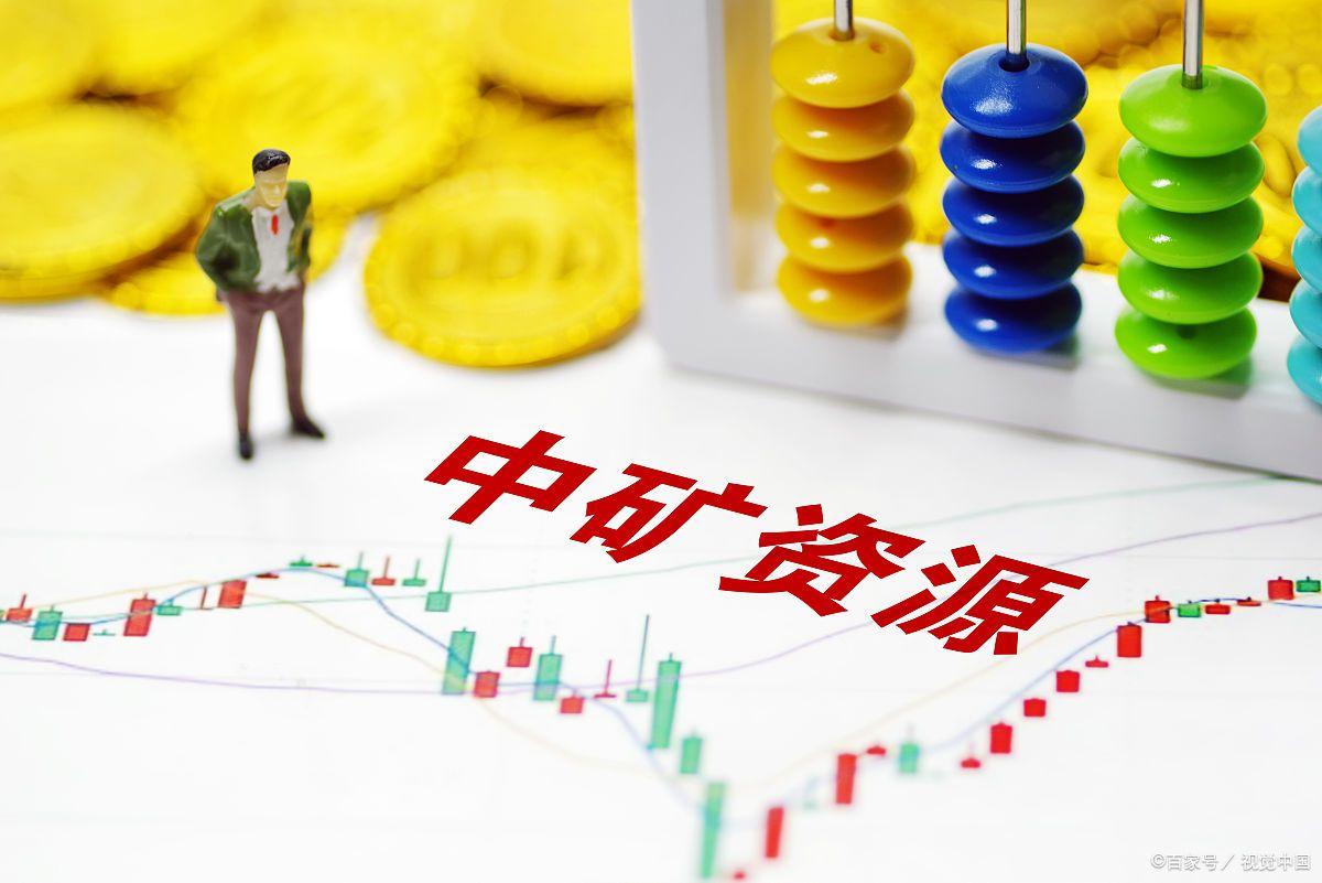 中矿资源最新消息,中矿资源最新消息,引领行业变革,开启未来新篇章,中矿资源引领行业变革,开启未来新篇章,最新消息速递