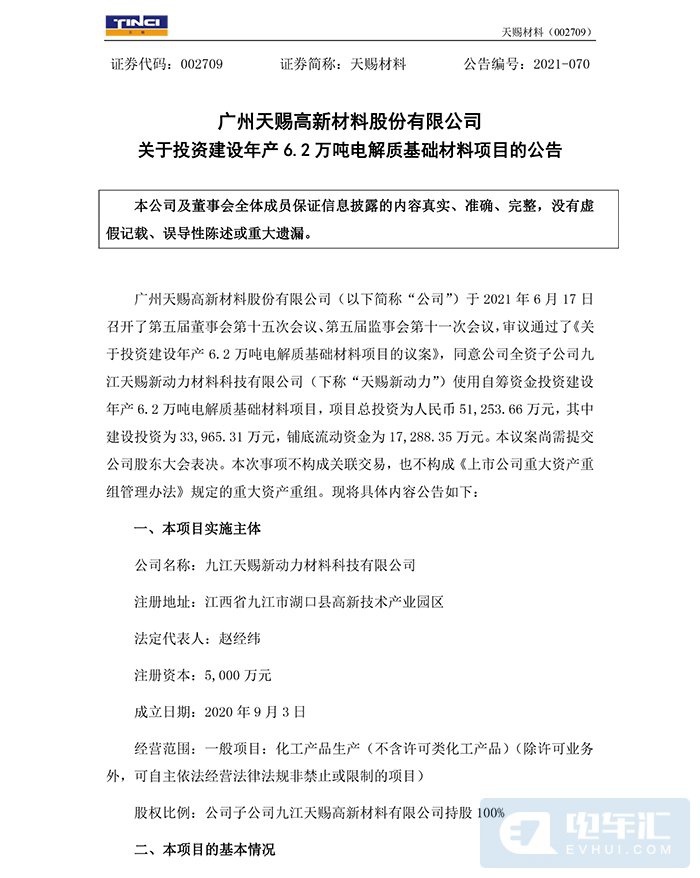 天赐材料最新消息,天赐材料最新消息引领行业创新潮流,天赐材料引领行业创新潮流的最新消息