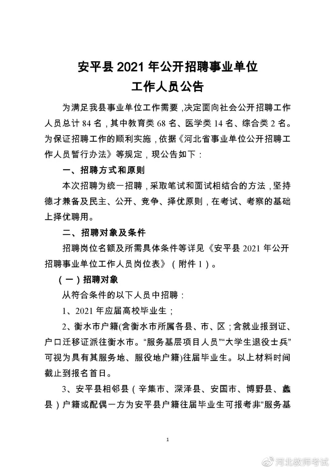 安平今天最新招工,安平今日最新招工信息,带你走进机遇的大门,安平最新招工信息,今日机遇之门为您敞开