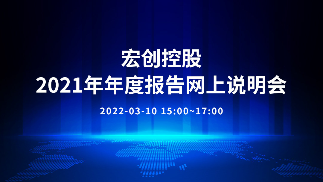 宏创控股最新消息,宏创控股,引领未来的力量与最新动态揭秘,宏创控股引领未来,最新动态与力量揭秘