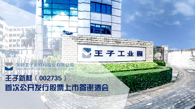 王子新材最新消息,王子新材最新消息,创新引领未来,科技铸就辉煌,王子新材,创新引领未来科技铸就辉煌的最新动态