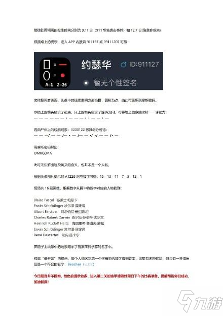犯罪大师的答案最新,犯罪大师的答案最新揭秘,智慧与逻辑的较量,犯罪大师答案最新揭秘,智慧与逻辑的终极较量