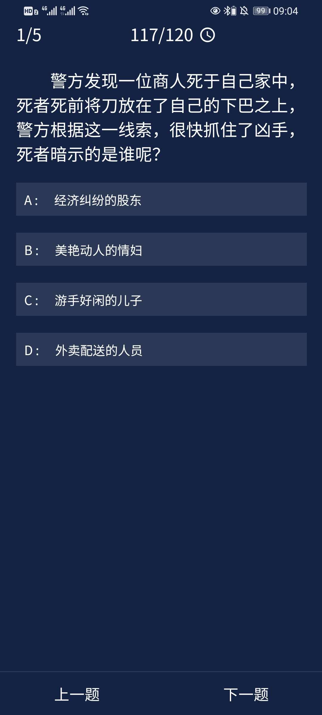 犯罪大师的答案最新,犯罪大师的答案最新揭秘,智慧与逻辑的较量,犯罪大师答案最新揭秘,智慧与逻辑的终极较量