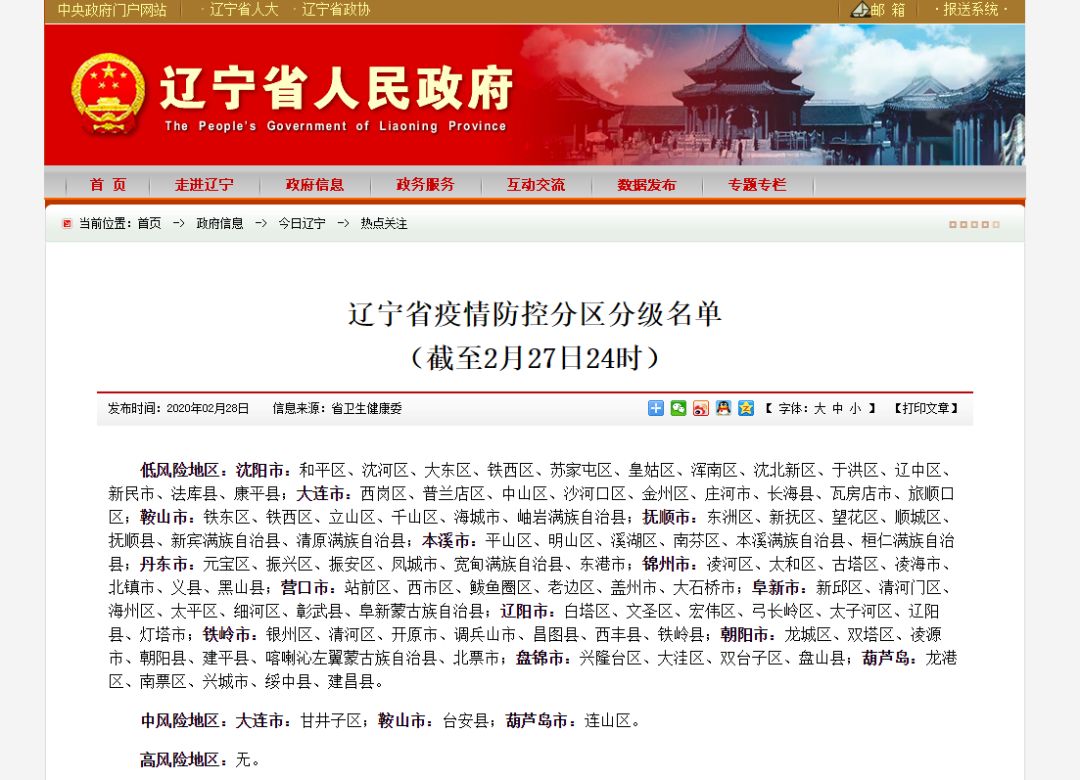 辽宁全省疫情最新动态,辽宁全省疫情最新动态,守望相助,共克时艰,辽宁全省疫情最新动态,守望相助,共克时艰