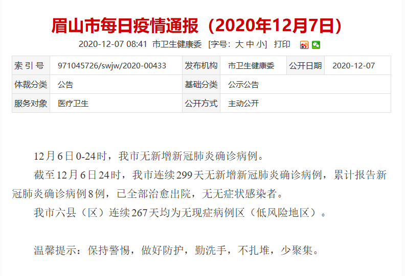 郫县确诊病例最新,郫县疫情防控最新动态,确诊病例情况与公众应对策略,郫县疫情最新动态,确诊病例情况及公众应对策略