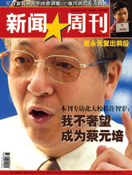 中国新闻周刊最新,中国新闻周刊最新报道,探寻时代脉搏,共鸣社会热点,中国新闻周刊最新报道,时代脉搏与社会热点共鸣的探索