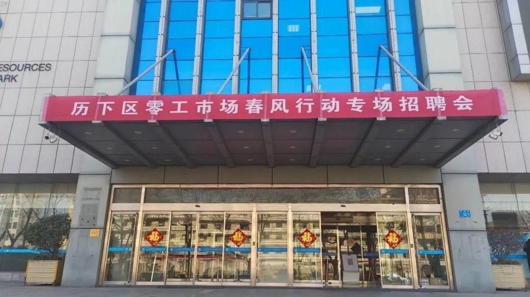 历下区最新招聘,历下区最新招聘热潮,职业发展的新天地,历下区最新招聘热潮,职业发展的新天地