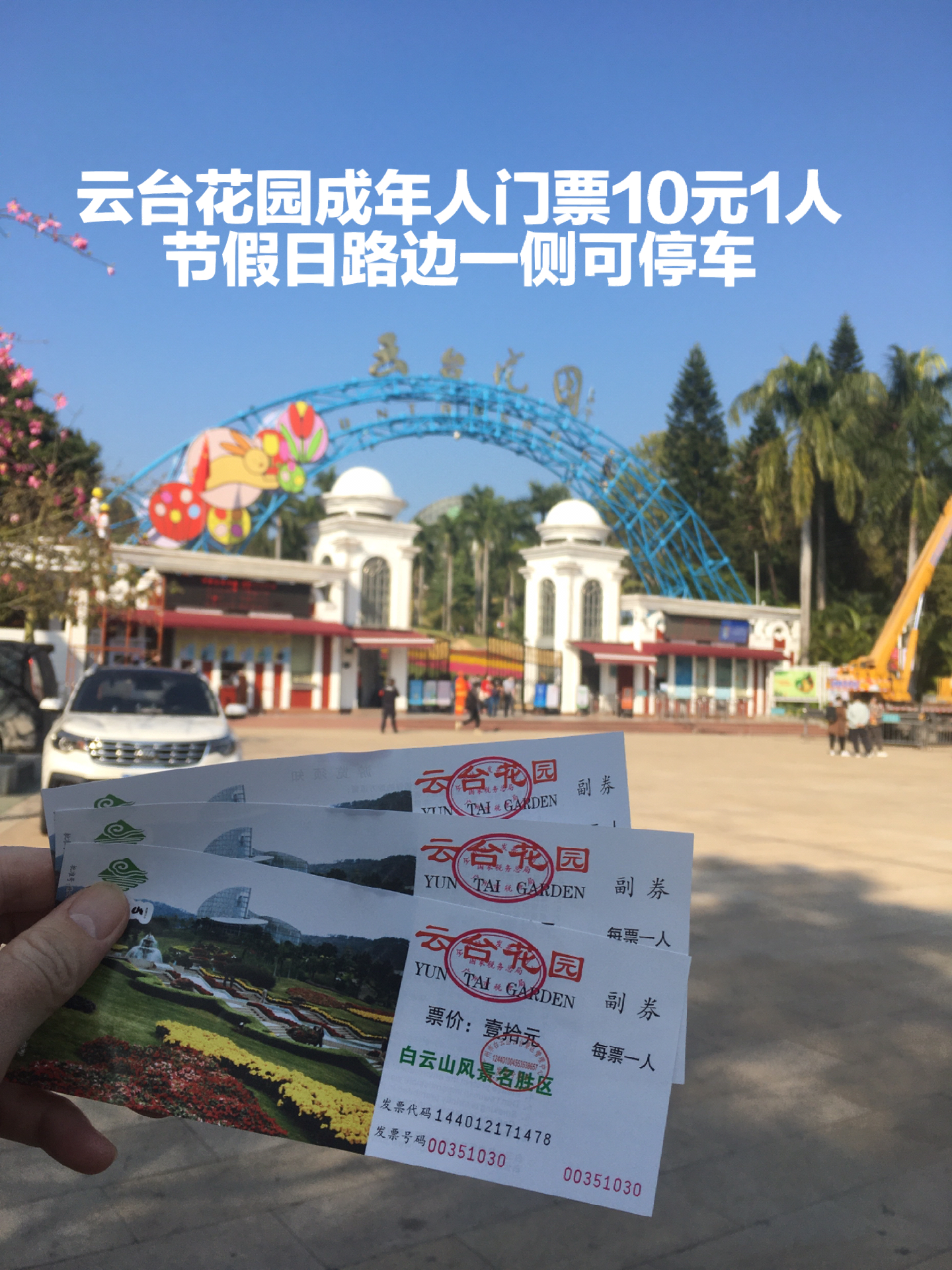 云台花园门票最新,云台花园门票最新动态与游客体验分享，云台花园门票最新动态，更新信息与游客体验分享