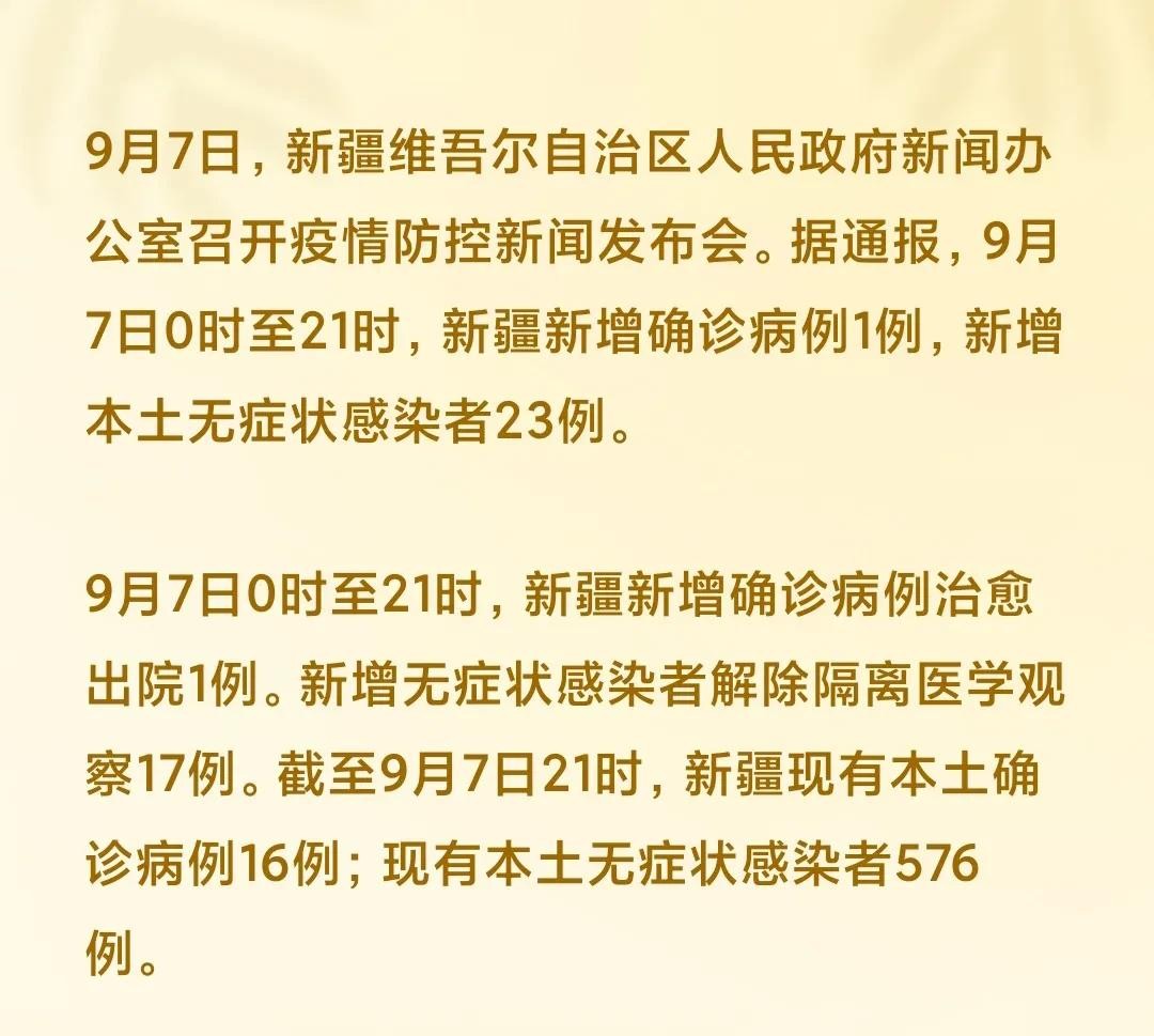 新疆疫情最新通报今天,新疆疫情最新通报今天，守望相助，共克时艰，新疆疫情最新通报，守望相助，共同抗击疫情的挑战