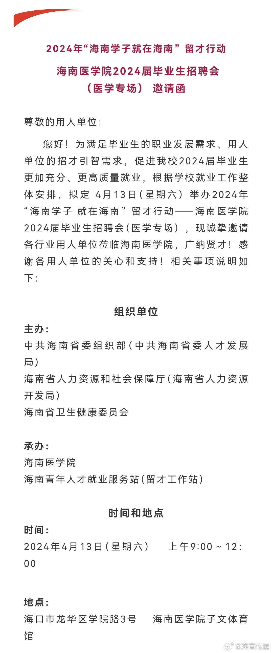 海南人才招聘信息,海南人才招聘信息——开启职业新篇章的门户，海南人才招聘信息门户，开启职业新篇章的起点